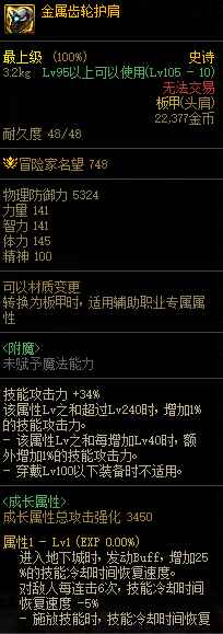 dnf机械战神新装备怎么搭配