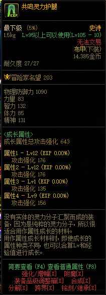 dnf共鸣装备怎么获得