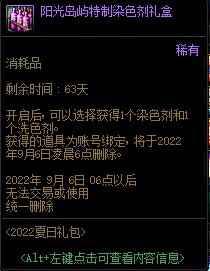 DNF阳光岛屿特制染色剂礼盒怎么获得