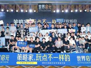 《世界启元》“公测线下品鉴会”反响热烈，开启新赛道