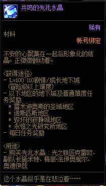 DNF先兆水晶怎么获得