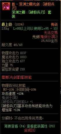 DNF110级神器换装能提升多少