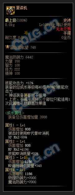 DNF105级hp消耗套装备搭配