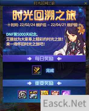 DNF时光回溯之旅活动攻略