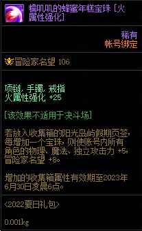 DNF2022夏日套收集箱宝珠名字