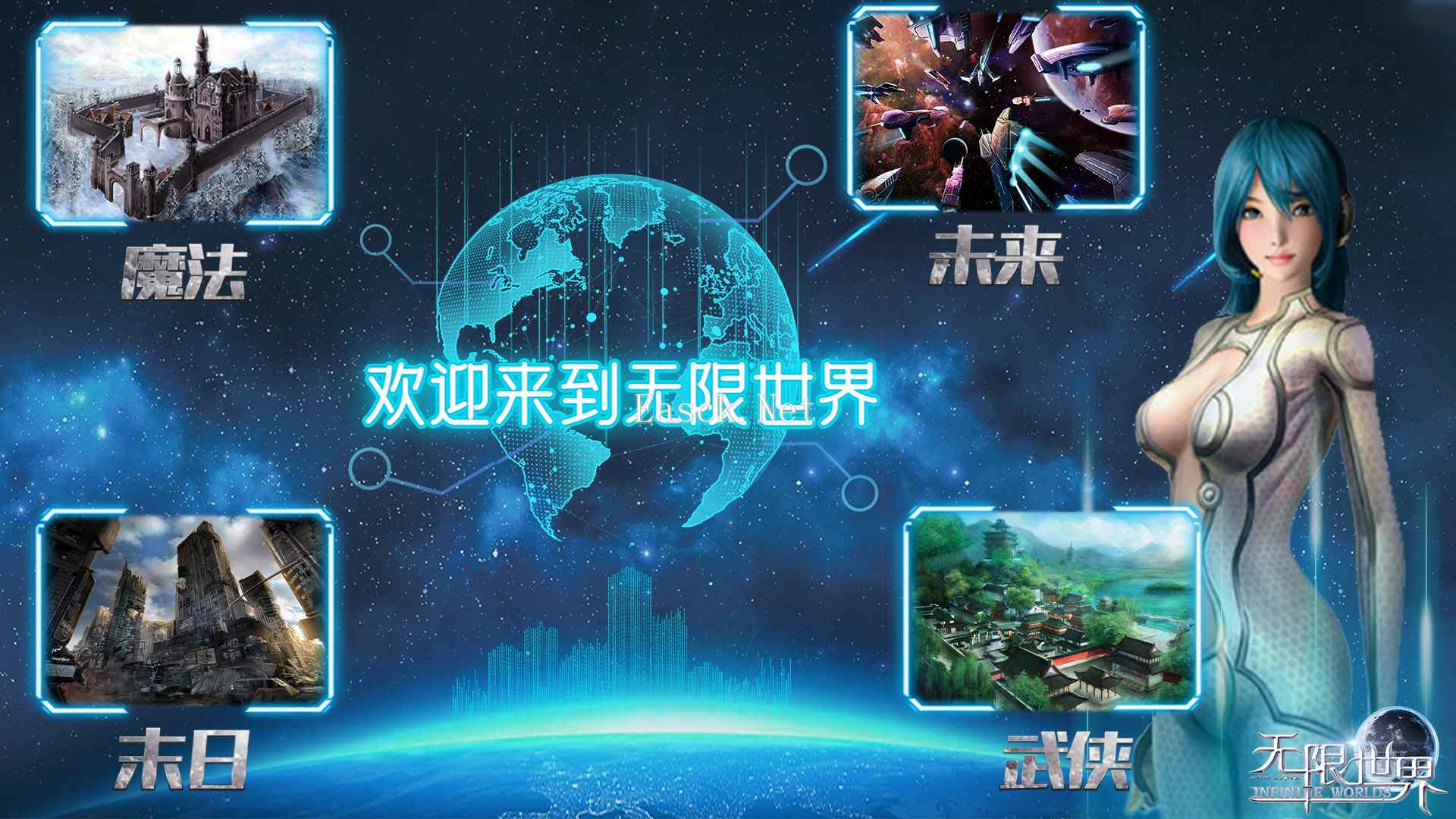 《无限世界》宣布2024年7月13日开启宇宙冒险