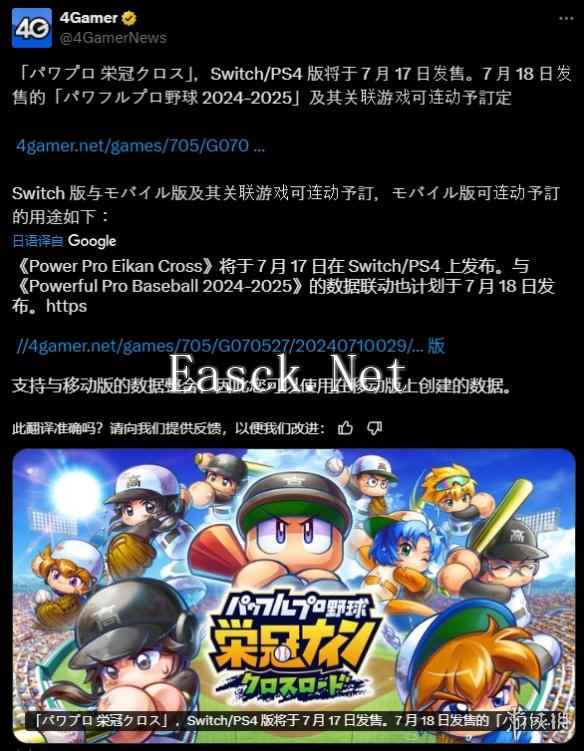 《パワフルプロ野球》将于7月17日在Switch/PS4上发布