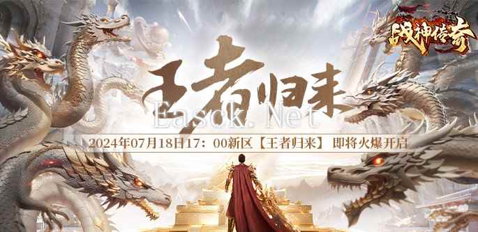 《战神传奇》7月18日来新区【王者归来】钓鱼得神兽！