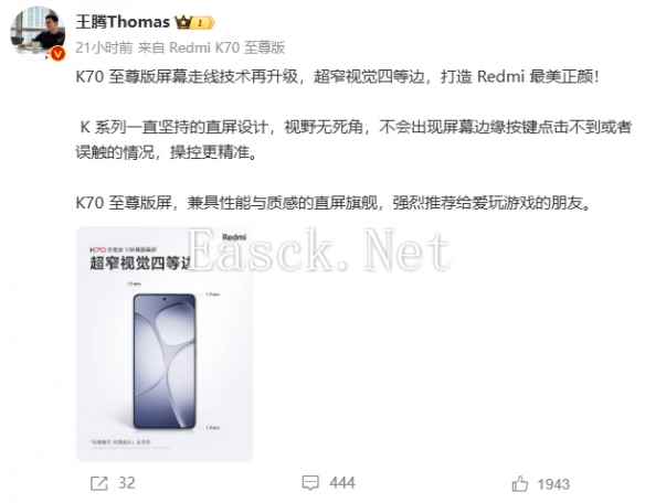 Redmi K70至尊版正面公布：极致性能与非凡质感相融合