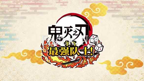 《鬼灭之刃 成为最强队士！》新预告公布 7.17发售！