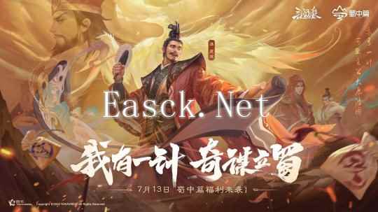 《三国杀OL》蜀中篇盛大开启，7月13日登录即领百抽福利！