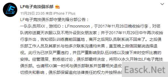 LF：LFMOONMOON严重违约 已被开除