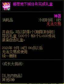 DNF成长大挑战活动任务攻略