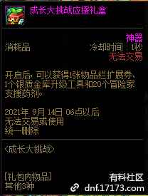 DNF成长大挑战活动奖励大全