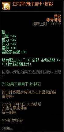 DNF亚贝罗的鞋子宝珠属性介绍