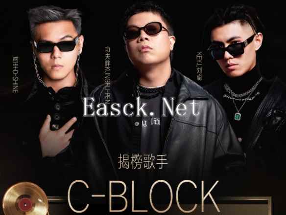 C-BLOCK表现不好！Rapper到底适不适合上《歌手》