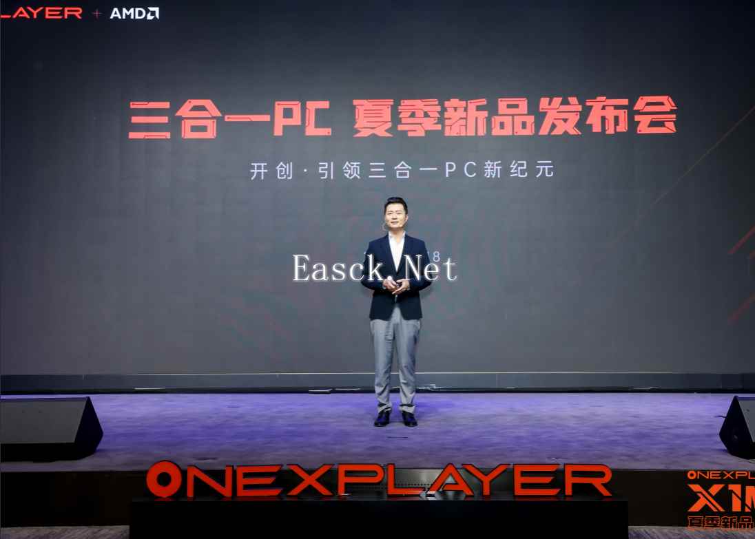 OneXPlayer夏季新品发布会圆满落幕，全新三合一PC壹号游侠X1 mini惊艳亮相