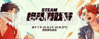 提前开斗！Steam格斗游戏节将于7月16日凌晨正式开启