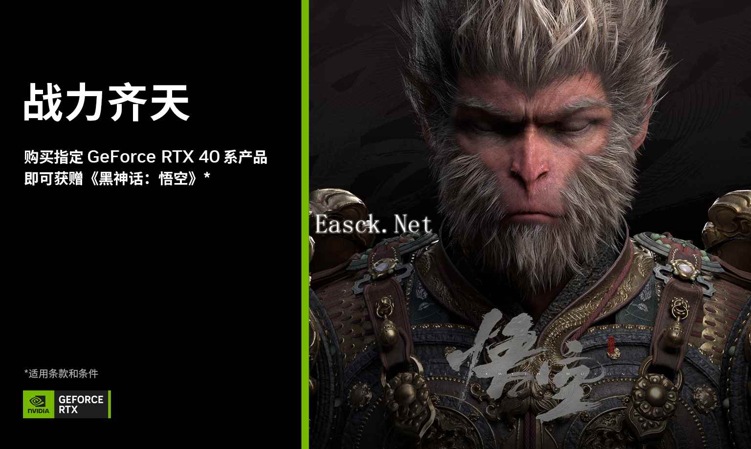 《黑神话：悟空》公布PC配置，买指定RTX 4070及以上产品送游戏