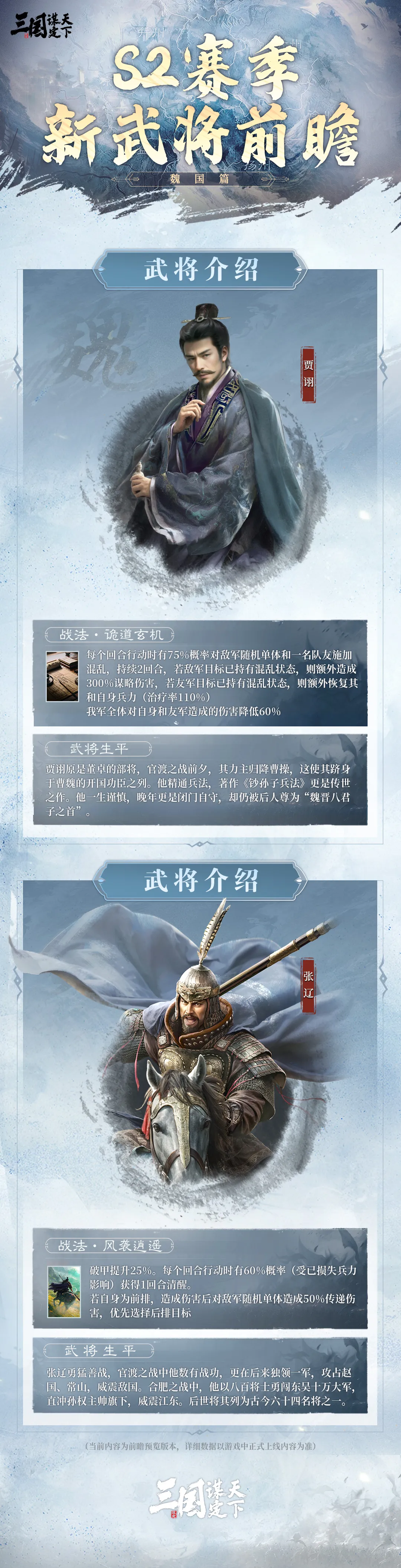 《三国：谋定天下》S2赛季新武将介绍