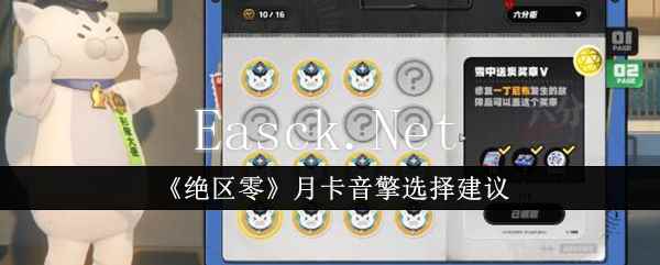 《绝区零》月卡音擎选择建议