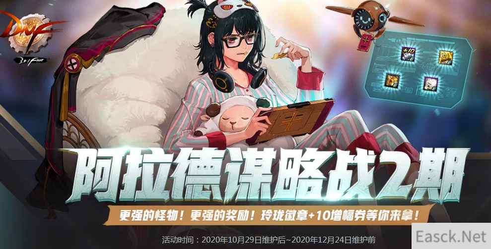 《DNF》阿拉德谋略战第二期光之恶魔欧格里加点