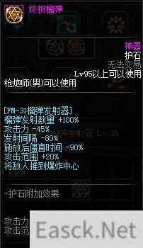 《DNF》100级重霄枪炮师护石符文搭配推荐