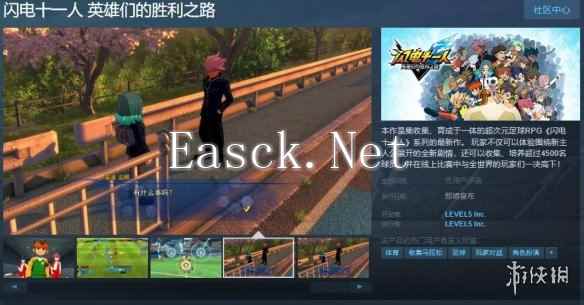 《闪电十一人:英雄们的胜利之路》上架Steam!支持中文