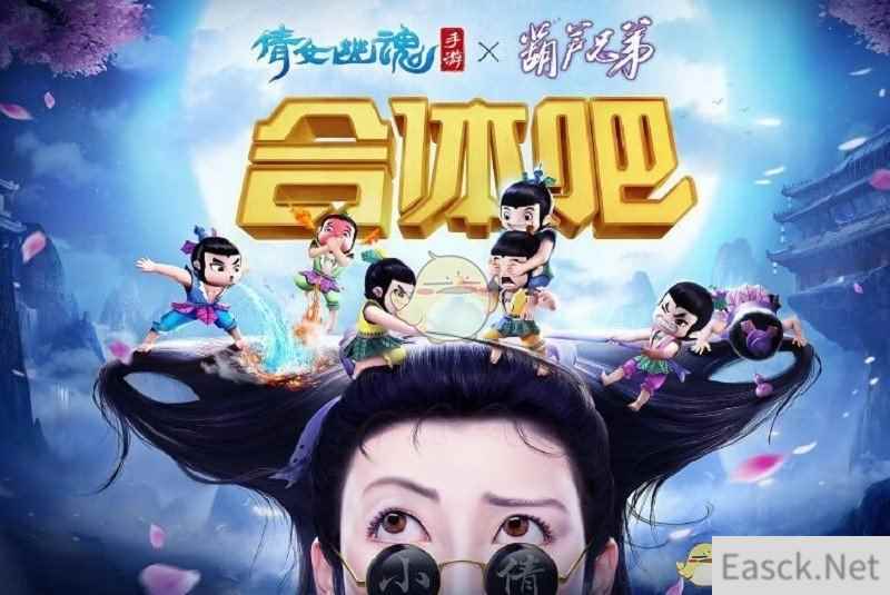 网红主播召唤葫芦娃《倩女幽魂》手游线上线下魔性变身