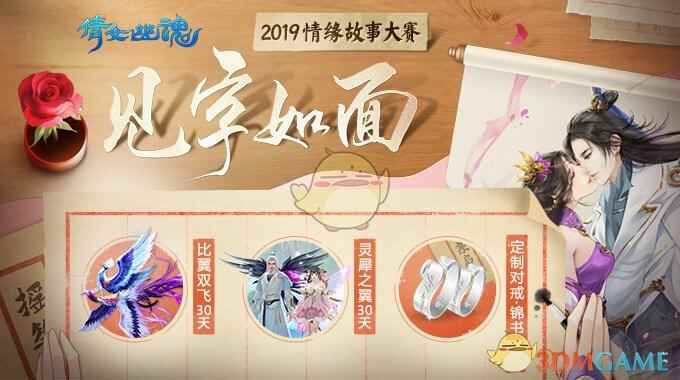 《倩女幽魂》手游情缘保单怎么获得