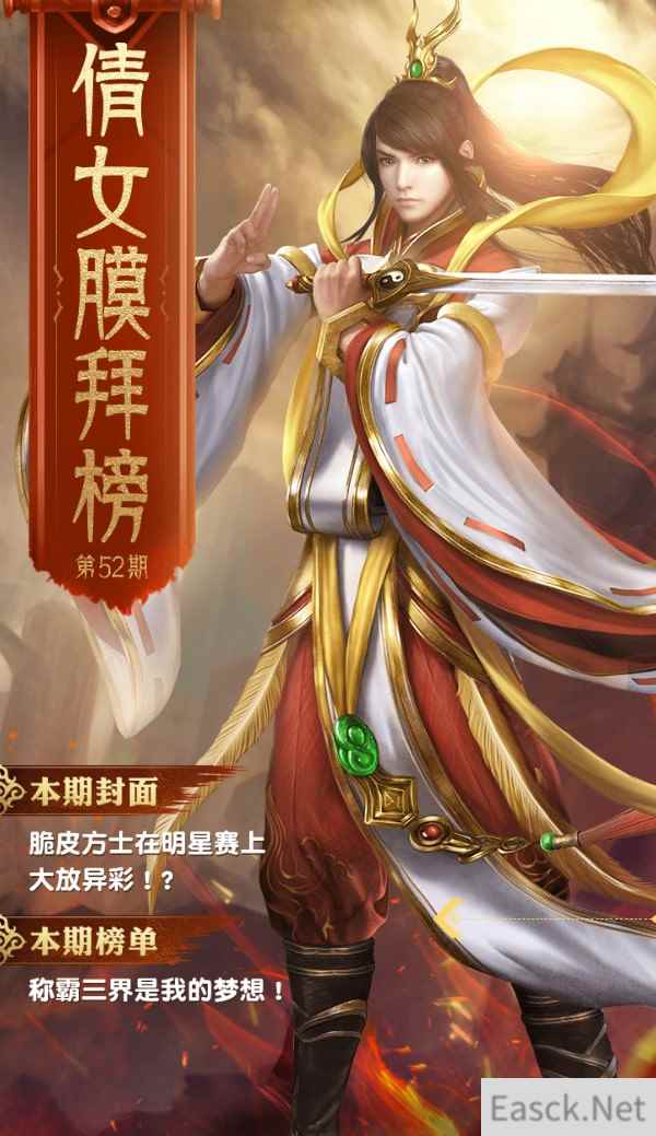 倩女手游膜拜榜52期，脆皮方士明星赛大放异彩！