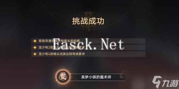 崩坏星穹铁道美梦小镇的魔法师成就攻略