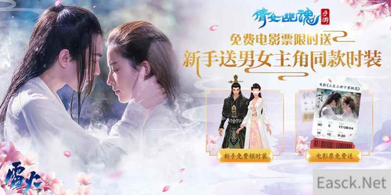 杨洋刘亦菲再续倩女前缘《倩女幽魂》请你来看影版《三生三世》！