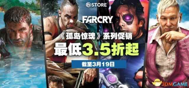 Uplay《孤岛惊魂》系列促销 3代豪华版仅售50元