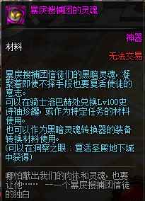 《DNF》暴力搜捕团的灵魂获得方法