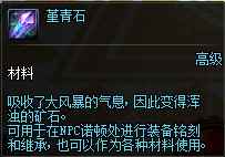 《DNF》堇青石获得方法汇总