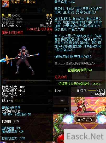 《DNF》魔枪士100级史诗武器天将军传承之光推荐