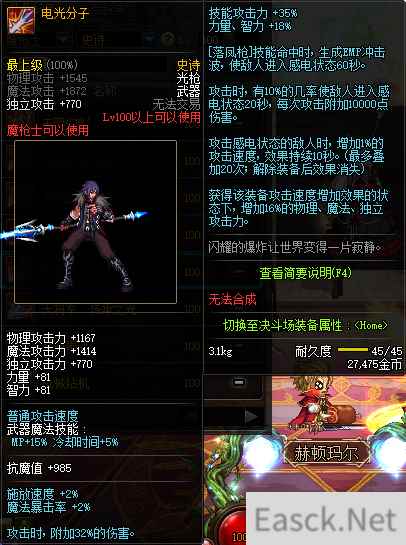 《DNF》魔枪士100级史诗武器电光分子推荐