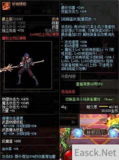 《DNF》魔枪士100级史诗武器砂岩铸极推荐