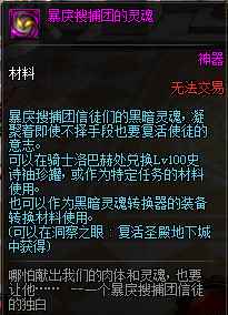 《DNF》暴力搜捕团的灵魂兑换介绍