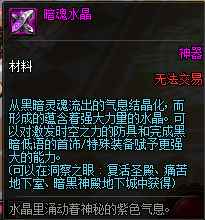 《DNF》暗魂水晶兑换方法