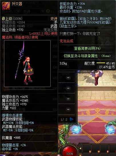 《DNF》魔法师100级史诗武器推荐