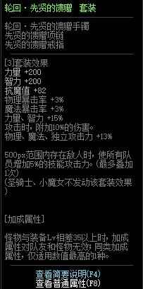 《DNF》轮回先贤的馈赠属性一览