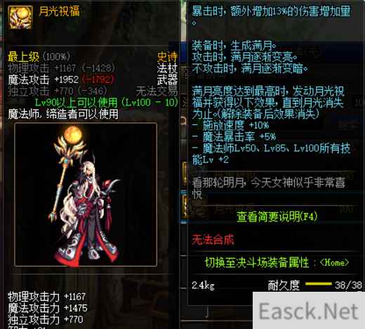 《DNF》100魔皇武器选择