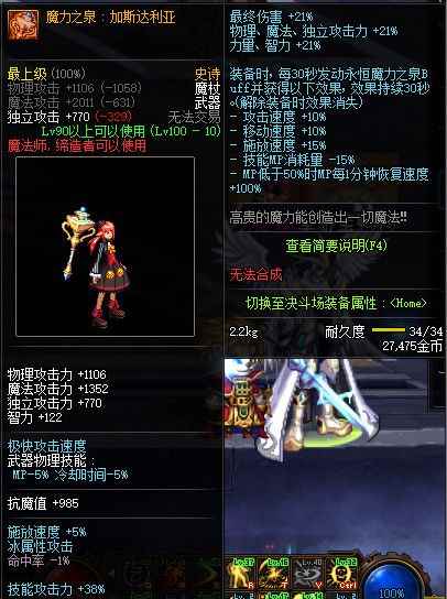 《DNF》100魔力之泉加斯达利亚属性提升一览