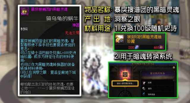 《DNF》暴戾搜捕团的灵魂掉落点