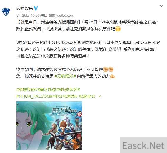 三分钟了解《空之轨迹FC》故事！官方公开系列短片