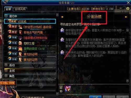 《DNF》分道扬镳任务领取方法