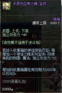 《DNF》卡西利亚斯之魄宝珠属性介绍