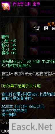 《DNF》安图恩之肤宝珠属性介绍